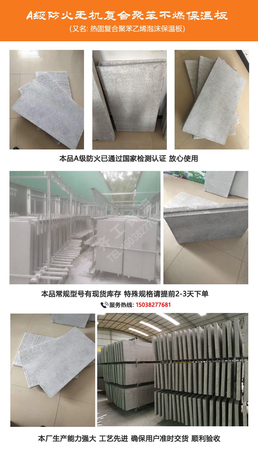 硅巖板(熱固復合聚苯板) 硅巖板(熱固復合聚苯板)