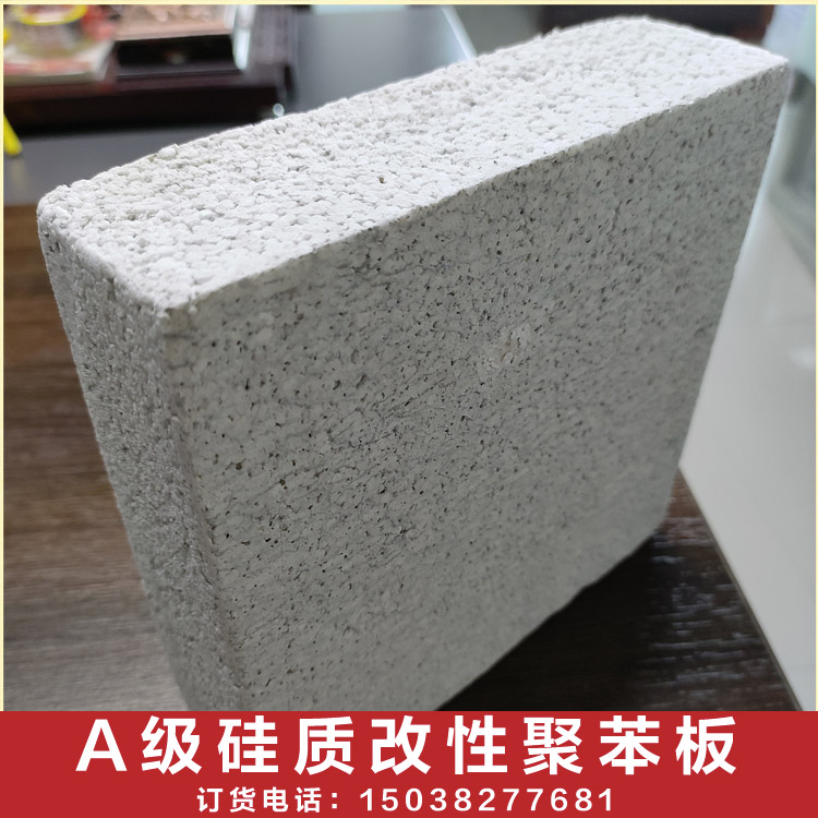 硅質(zhì)改性保溫板是什么? 硅質(zhì)改性保溫板是什么?