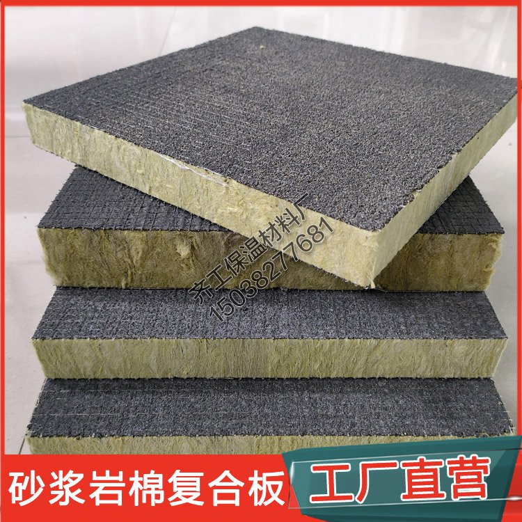 砂漿巖棉板供應商提供的產品有哪些特點？